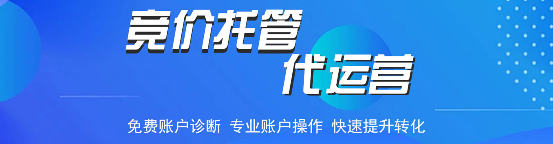 白杨网络推广竞价